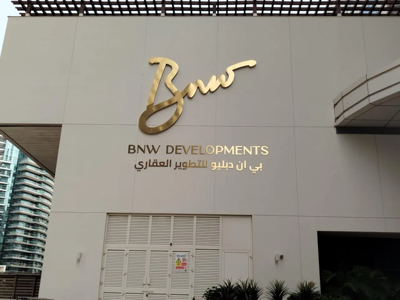 لافتة واجهة ثنائية اللغة لـ BNW Developments